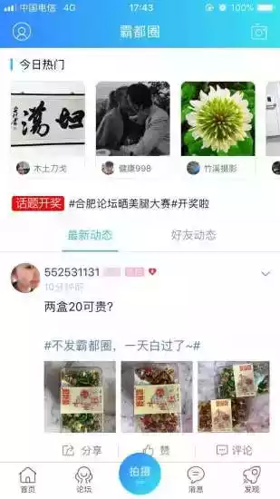 合肥论坛app官网