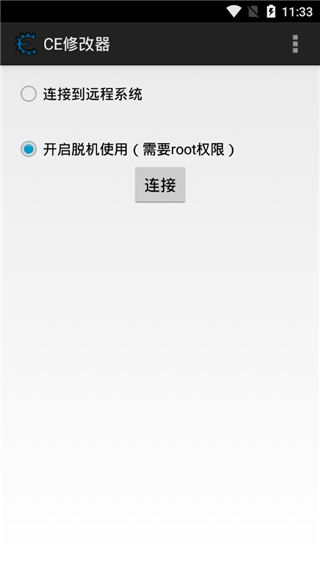ce修改器中文版手机版 截图