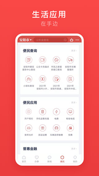 安馨办app官方版 截图