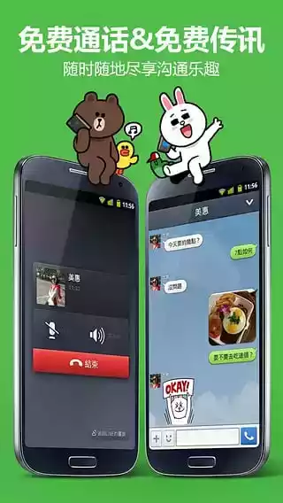 line官网最新版本手机