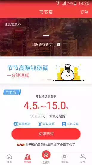 海航通信的app 截图