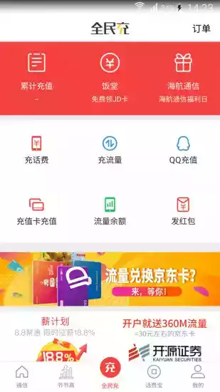 海航通信的app 截图