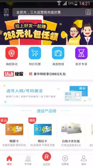 海航通信的app 截图