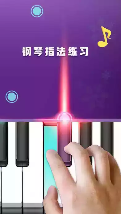 钢琴音乐大师app 截图