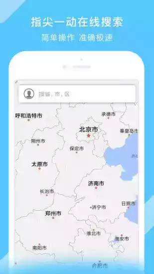 中国地图全图高清版新 截图