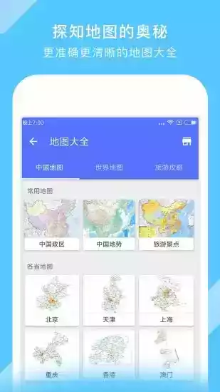 中国地图全图高清版新 截图