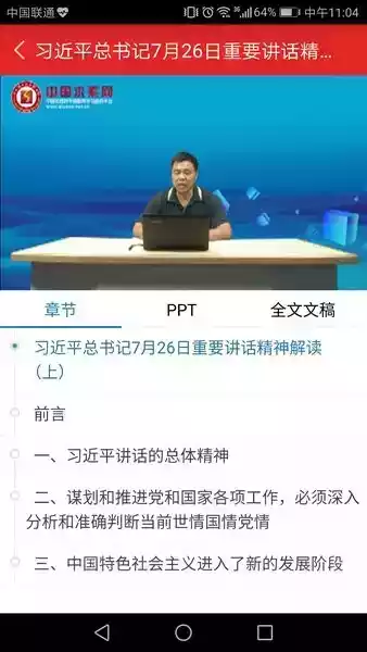 甘肃省公务员网络培训网手机版 截图