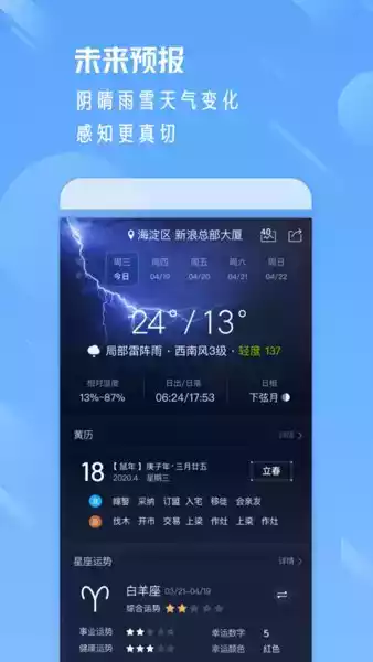中国天气通手机版 截图
