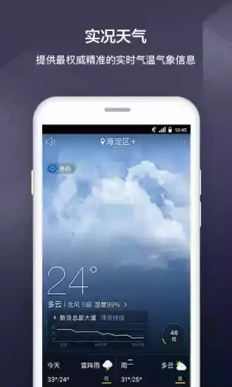 中国天气通官网 截图