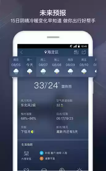 中国天气通官网 截图