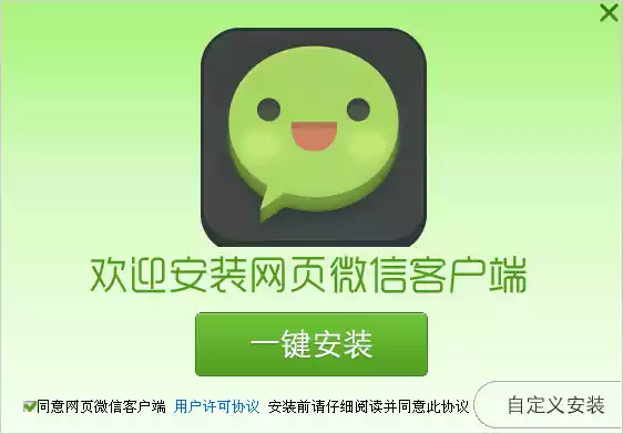 网页微信客户端截图1