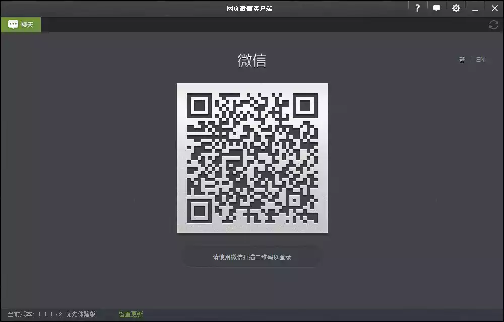 网页微信客户端截图2
