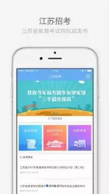 江苏招考app官网 截图