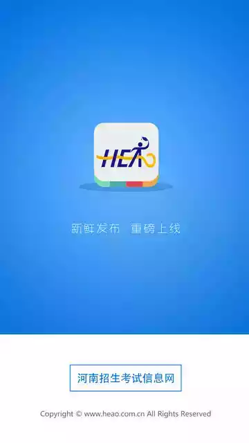 河南省普通高校招生服务考试平台 截图