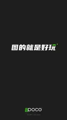 poco摄影网手机版 截图