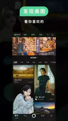 poco摄影网手机版 截图