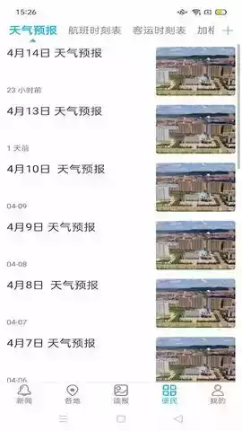 大兴安岭新闻综合频道 截图