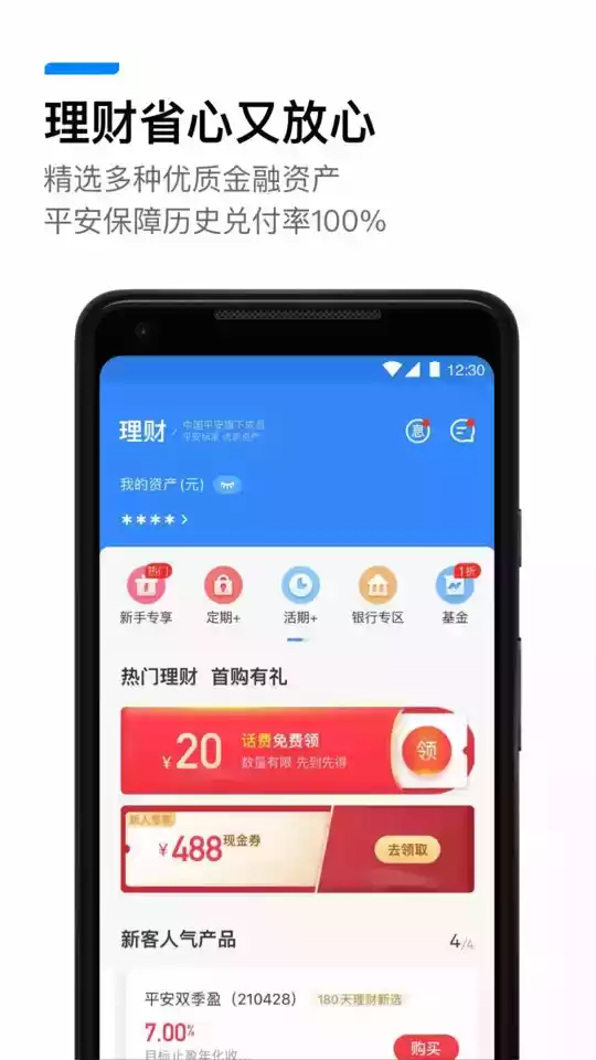 平安壹钱包app最新版本 截图