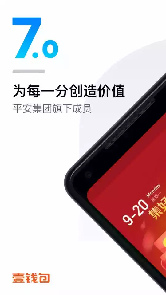 平安壹钱包app最新版本 截图