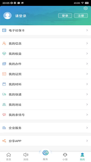 江苏智慧人社app官方版 截图