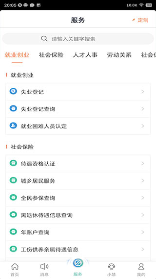 江苏智慧人社app官方版 截图