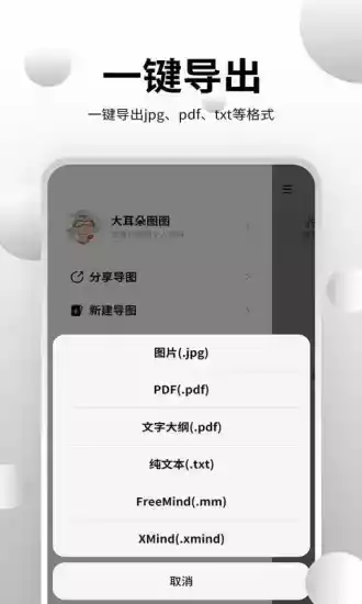 思维导图app中文版 截图