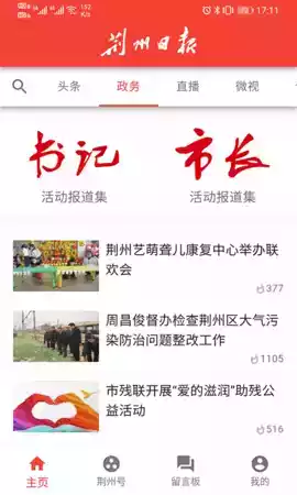 荆州日报电子版在线 截图