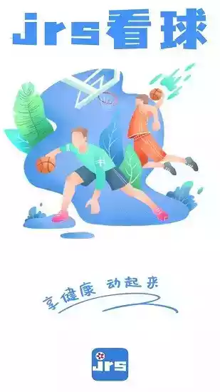 jrs直播(无插件)腾讯体育NBA回放 截图