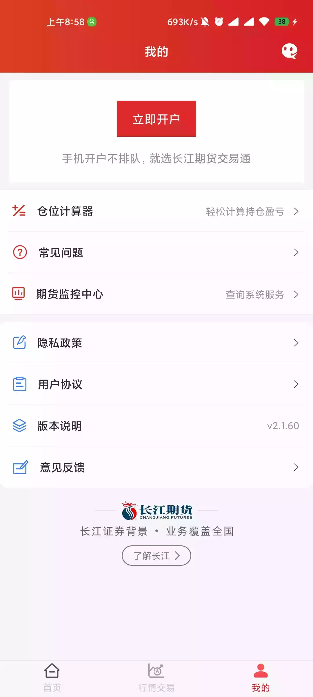 长江期货app 截图