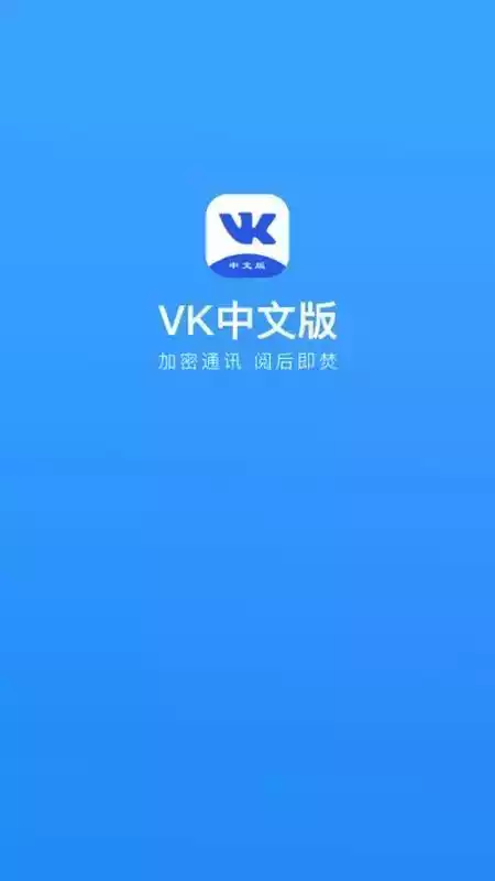 vk中文版apk 截图