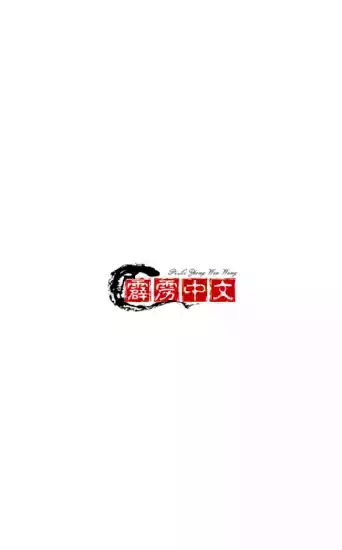 霹雳中文网官网 截图