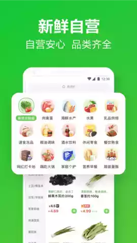 美团买菜app安卓版 截图