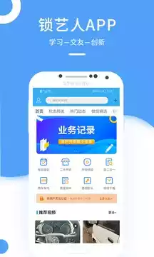 锁艺人 截图