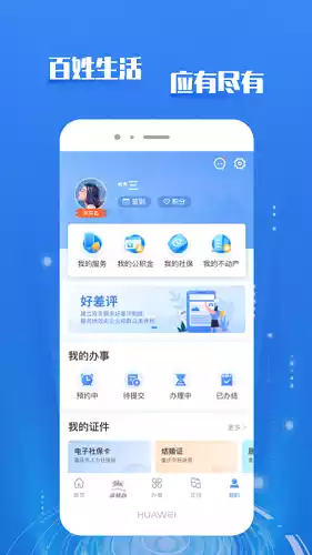 重庆市政府V3.1.3安卓最新版 截图