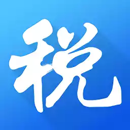 海南省电子税务局安卓