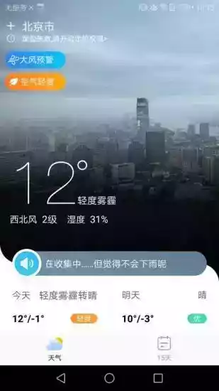 中国天气客户端 截图
