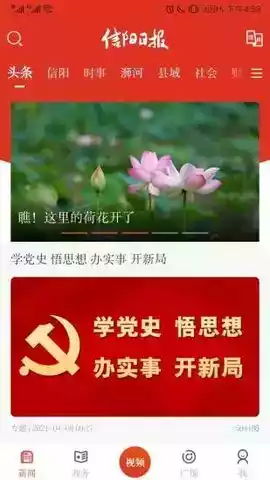 信阳日报官方网 截图