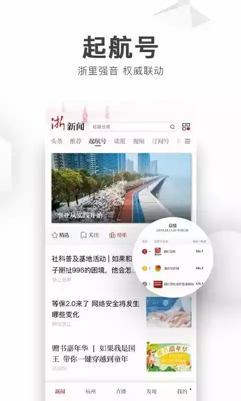 浙江新闻app 截图