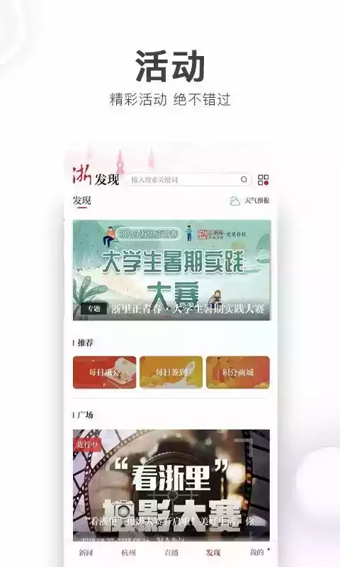 浙江新闻app 截图