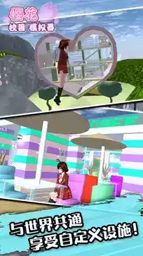 樱花校园模拟器2021年最新版中文版 截图
