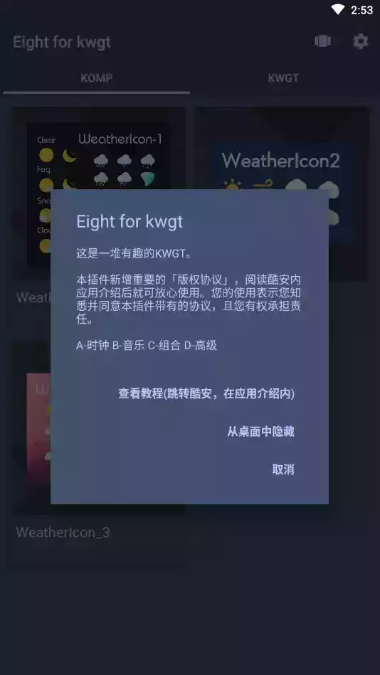 eight for kwgt专业版 截图