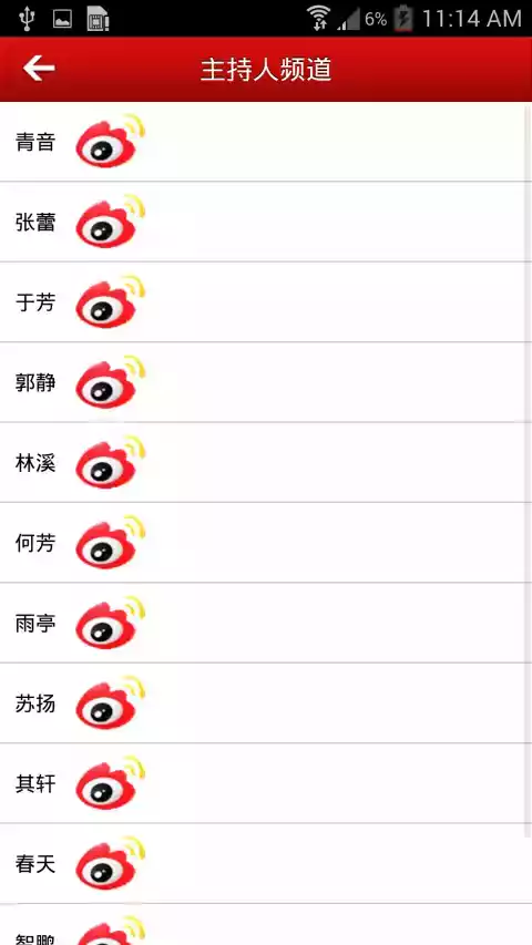 中国之声app 截图