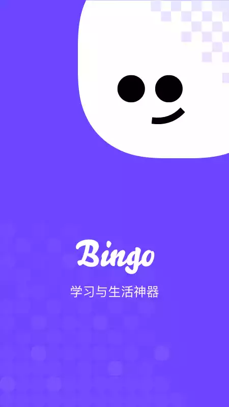 bingo 截图