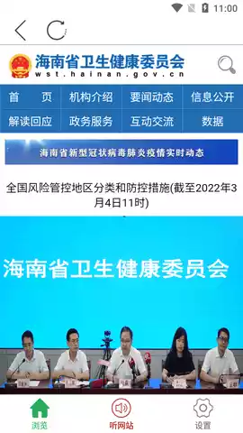 海南省卫生和健康委员会 截图