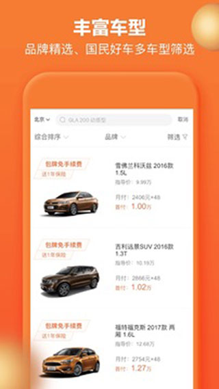 大白汽车分期app最新版本 截图