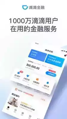 滴滴金融app官网 截图