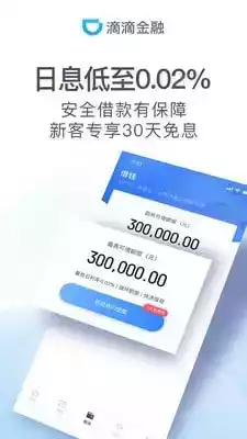 滴滴金融app官网 截图