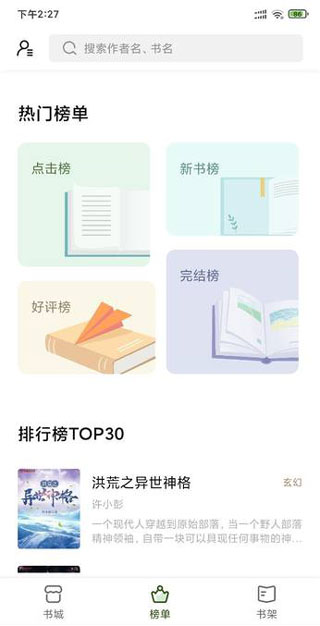 书芽小说app官方版 截图