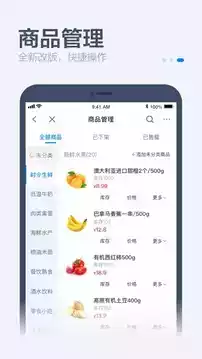 饿百零售商家版app官方 截图