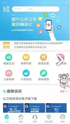 四川省基本公共卫生服务平台 截图